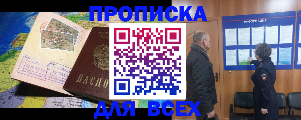 прописка для школы в Междуреченске