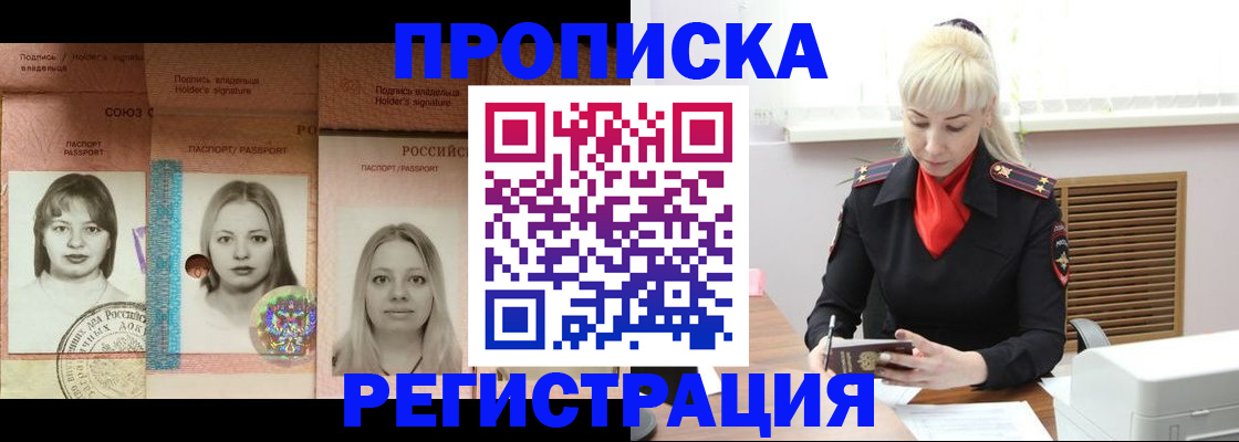 прописка регистрация в Междуреченске