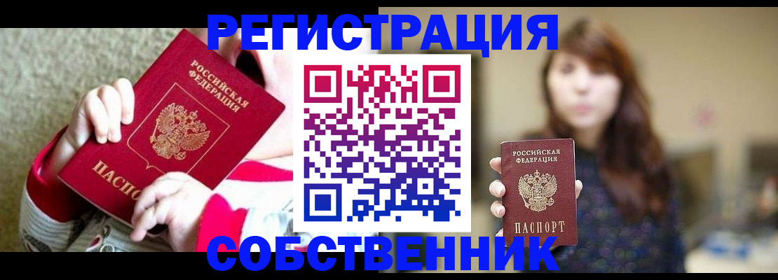 прописка 2025 в Междуреченске