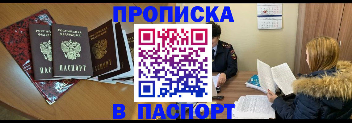 временная регистрация адрес в Междуреченске